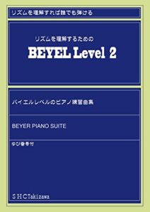 【無料で読める】リズムのための練習曲20(BEYERレベル2)