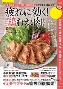【無料で読める】やわらか鶏むね肉の食べ方 (楽LIFEシリーズ)