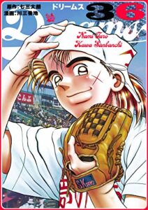 【無料で読める】Dreams 36巻