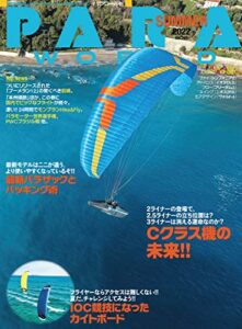 【無料で読める】PARA WORLD (パラワールド) 2022年8月号[雑誌]