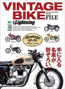 【無料で読める】別冊Lightning Vol.138 VINTAGE BIKE FILE