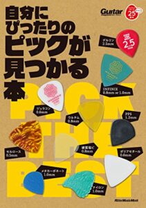 【無料で読める】自分にぴったりのピックが見つかる本 ギター・マガジン