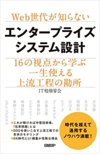 【無料で読める】Web世代が知らないエンタープライズシステム設計