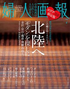 【無料で読める】婦人画報2016年7月号【中部・関西版】 (2016-06-01) [雑誌]