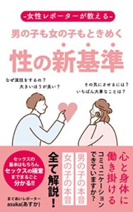【無料で読める】男の子も女の子もときめく性の新基準: セックスの基本はもちろんセックスの極意までまるごと分かる！