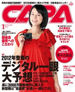 【無料で読める】CAPA 2012年1月号 [雑誌]