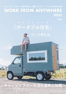 【無料で読める】WORK FROM ANYWHEREキャンピングカーで車中泊して暮らすフリーランスの車の中身