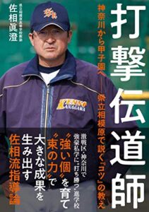 【無料で読める】打撃伝道師 神奈川から甲子園へ――県立相模原で説く「コツ」の教え