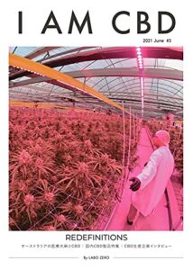 【無料で読める】I AM CBD: 2021年6月号