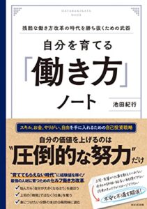 【無料で読める】自分を育てる「働き方」ノート