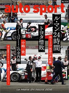 【無料で読める】AUTOSPORT (オートスポーツ) 2016年 7/8号 [雑誌]