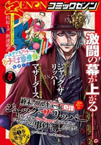 【無料で読める】月刊コミックゼノン2023年5月号 [雑誌]