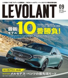 【無料で読める】ル・ボラン（LE VOLANT） 2023年9月号 Vol.558 【電子版限定特典付き】 [雑誌]