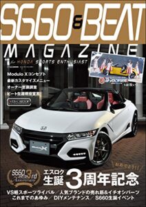 【無料で読める】Ｓ660＆ＢＥＡＴ ＭＡＧＡＺＩＮＥ ｖｏｌ06 (CARTOP MOOK)