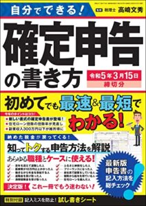 【無料で読める】自分でできる！確定申告の書き方 令和5年3月15日締切分