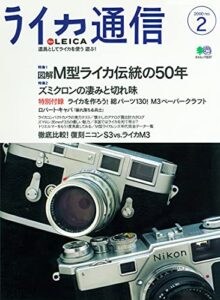 【無料で読める】ライカ通信 No.2