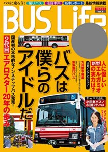 【無料で読める】BUS Life vol.6