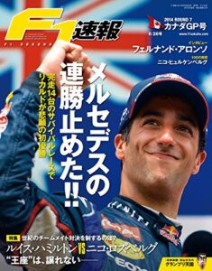 【無料で読める】F1 (エフワン) 速報 2014 Rd (ラウンド) 07 カナダGP (グランプリ) 号 [雑誌] F1速報