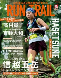 【無料で読める】RUN+TRAIL (ラントレイル) Vol.57 2022年 11月号 [雑誌]