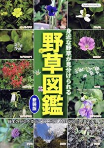 【無料で読める】野草図鑑 新装版
