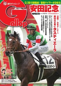 【無料で読める】週刊Gallop(ギャロップ) 2023年6月4日号 (2023-05-30) [雑誌]