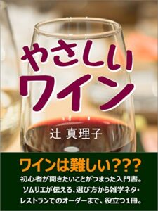 【無料で読める】やさしいワイン