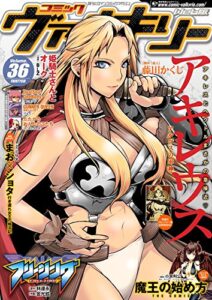 【無料で読める】コミックヴァルキリーWeb版Vol.36 (ヴァルキリーコミックス)