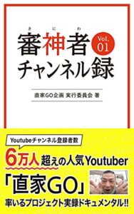 【無料で読める】審神者チャンネル録Vol.1