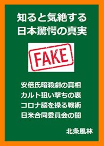 【無料で読める】知ると気絶する日本驚愕の真実