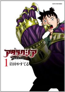【無料で読める】アタラクシア―戦国転生記―1 (アース・スターコミックス)