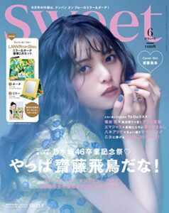 【無料で読める】sweet2023年6月号 [雑誌]