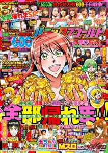 【無料で読める】パニック７ゴールド 2020年03月号 [雑誌] パニック7ゴールド