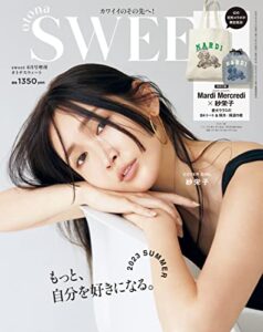 【無料で読める】otona SWEET 2023SUMMER（sweet2023年6月号増刊） [雑誌]