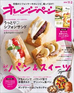 【無料で読める】オレンジページ 2018年 11/2号 [雑誌]