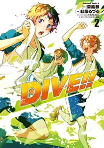 【無料で読める】ＤＩＶＥ!! (2) (角川コミックス・エース)