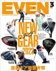 【無料で読める】EVEN 2023年3月号 Vol.173［雑誌］