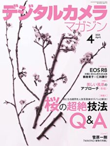 【無料で読める】デジタルカメラマガジン 2023年4月号[雑誌]