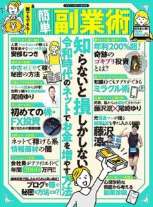 【無料で読める】誰でもできる！簡単副業術