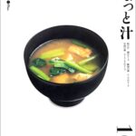 【無料で読める】ちょっと汁 男子厨房に入るPlus