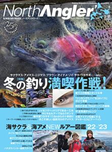 【無料で読める】North Angler’s(ノースアングラーズ) 2023年1・2月合併号 (2022-12-08) [雑誌]