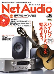 【無料で読める】Net Audio(ネットオーディオ) Vol.36 (2019-10-21) [雑誌]