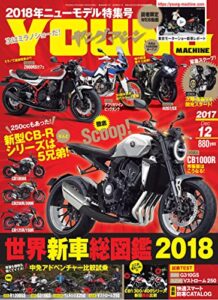【無料で読める】ヤングマシン2017年12月号 [雑誌]