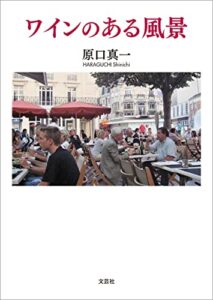 【無料で読める】ワインのある風景
