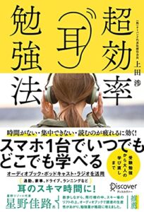 【無料で読める】超効率耳勉強法