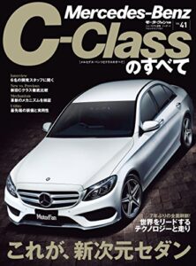【無料で読める】ニューモデル速報 インポート Vol.41 メルセデス・ベンツCクラスのすべて