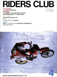 【無料で読める】RIDERS CLUB （ライダースクラブ）1987年4月号 No.106［雑誌］