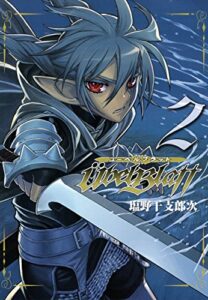 【無料で読める】Ubel Blatt～ユーベルブラット～ 2巻 (デジタル版ヤングガンガンコミックス)
