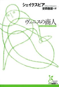 【無料で読める】ヴェニスの商人 (光文社古典新訳文庫)
