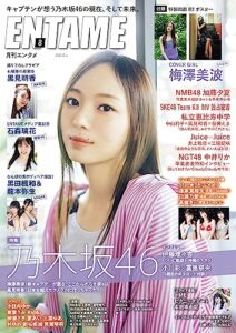 【無料で読める】月刊エンタメ 2023年 08月号 [雑誌]