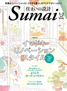 【無料で読める】住まいの設計 2017 年 01・02 月号 [雑誌] (デジタル雑誌)